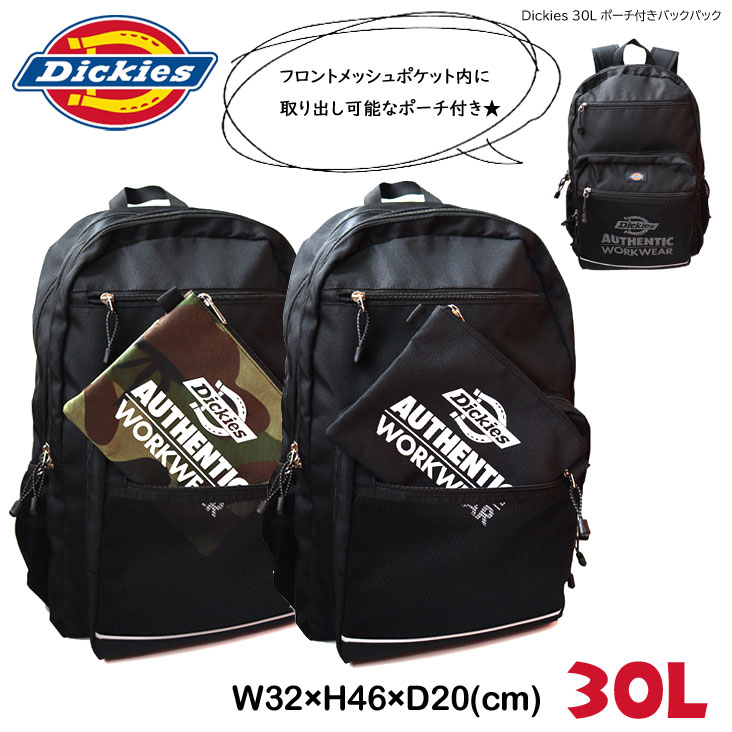 Dickies ディッキーズ 30L ポーチ付きバックパック DK WITH POUCH STUDENT PACK リュックサック バッグ 鞄 ファスナー フロントポケット クッションポケット ポーチ ダブルファスナー ロゴ シンプル ブランド 大容量 スポーツ おでかけ 通勤 通学 旅行 使いやすい