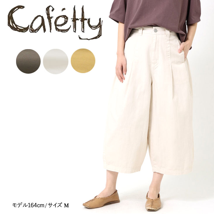 Cafetty カフェッティ 軽気球さる股引き さる股引きズボン下 軽気球ズボン下 流行り ゆったり レディース 分かりやすい 今めかしい ひな形 心地よい 綿 愛くるしい 合わせ分かりやすい カツラギ原料品 体型取りまかなう たわい無い
