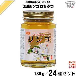 激安の 楽天市場 24個セット 国産リンゴはちみつ 瓶入 180g クーポン配布中 藤井養蜂場 藤井 フジイ ふじい 国産蜂蜜 国産ハチミツ 日本製 りんご 林檎 純粋ハチミツ 純粋はちみつ 純粋蜂蜜 はちみつ 蜂蜜 ハチミツ ハニー Honey 送料込 送料無料