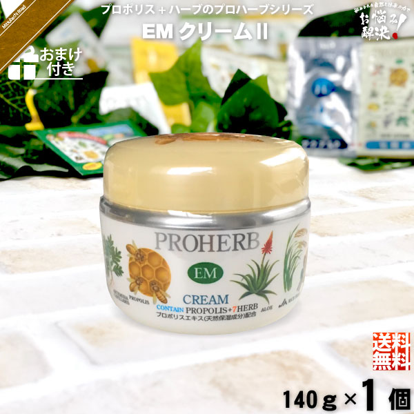 楽天市場】プロハーブ EM 化粧水 【おまけ付】 （120ml） 【クーポン