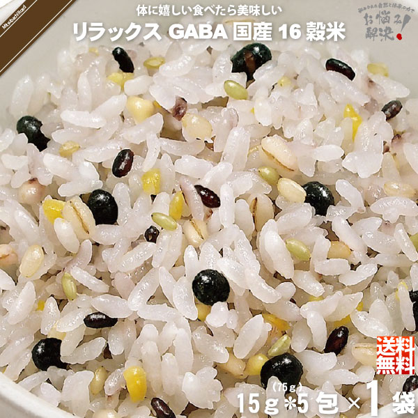 楽天市場】【12個セット】 GABA 血圧サポート 機能性表示食品 国産十六穀米 （15g×5） 75g ギャバ GAVA 雑穀 雑穀米 ミネラル  食物繊維 美味しい 送料込【送料無料】【ポスカ】 : 自然と伝承の恵み-みつばちロード