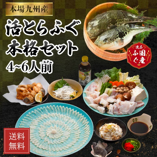 ＼ とらふぐ刺身ちりセット ／ ふぐ刺し ふぐ鍋 セット 「ふぐ鍋・刺身セット4-6人前／冷凍」とらふぐ 刺身 ふぐ皮 湯引き 鍋 ふぐひれ【送料無料】SSS