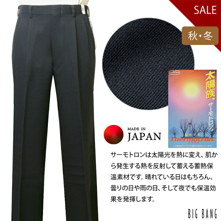 蓄熱保温素材サーモトロン使用 BIG BANG 秋冬物ツータックスラックス【ネイビー】