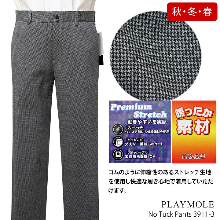 PLAYMOLE 秋冬物ノータックパンツ【グレー杢地 / 千鳥格子柄】