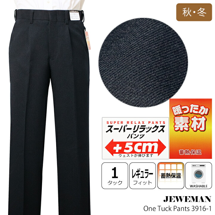 JEWELMAN秋冬物ワンタックスラックス【ネイビー / 無地】｜紳士服のミツヤ