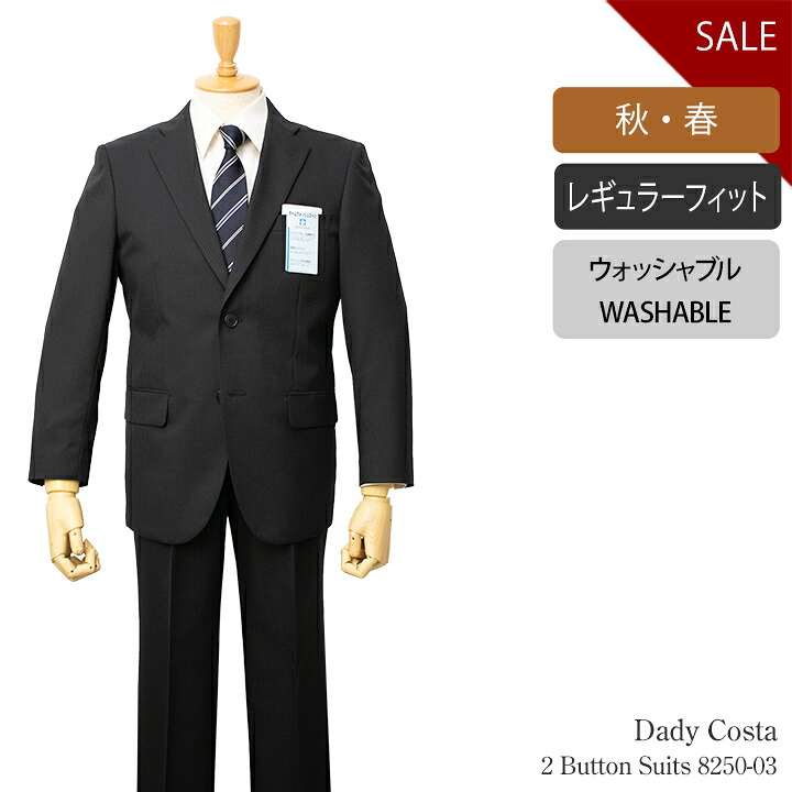 Dady Costa春秋物ウォッシャブル2ボタンスーツ【ブラック / ストライプ織柄】｜紳士服のミツヤ