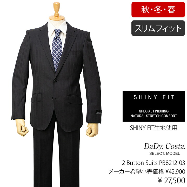 Dady Costa Select Model 秋冬物2ボタンスーツ【ブラック / シャドウ・ストライプ柄】
