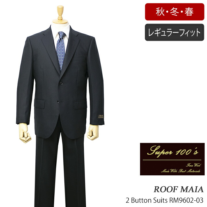 ROOF MAIA 秋冬春 2ボタンスーツ【ブラック / ストライプ織柄】