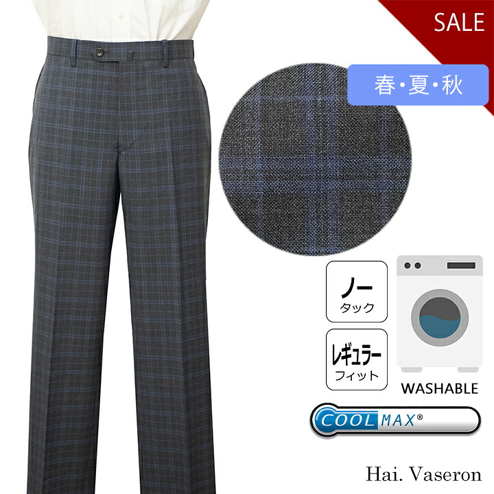 Hai. Vaseron春夏物ノータックパンツ【グレー / ライトブルー チェック柄】｜紳士服のミツヤ 11,000円