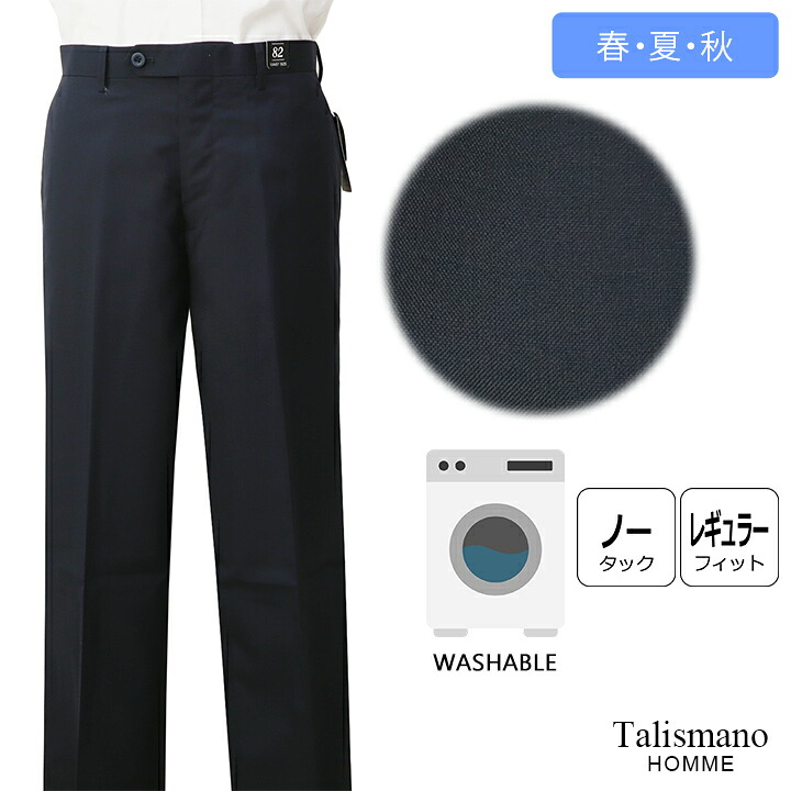 Talismano HOMME 春夏物ノータックスラックス【ネイビー / 無地】