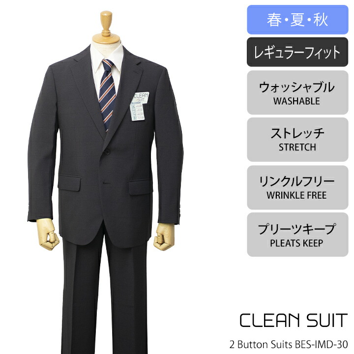CLEAN SUIT 春夏物2ボタンスーツ【チャコールグレー / ウインドウ・ペーン柄】|紳士服のミツヤ
