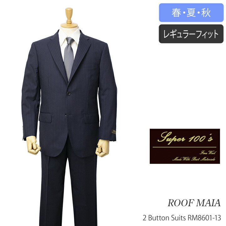 スーパー100生地使用 ROOF MAIA 春夏物2ボタンスーツ【ネイビー / ブルー ストライプ柄】