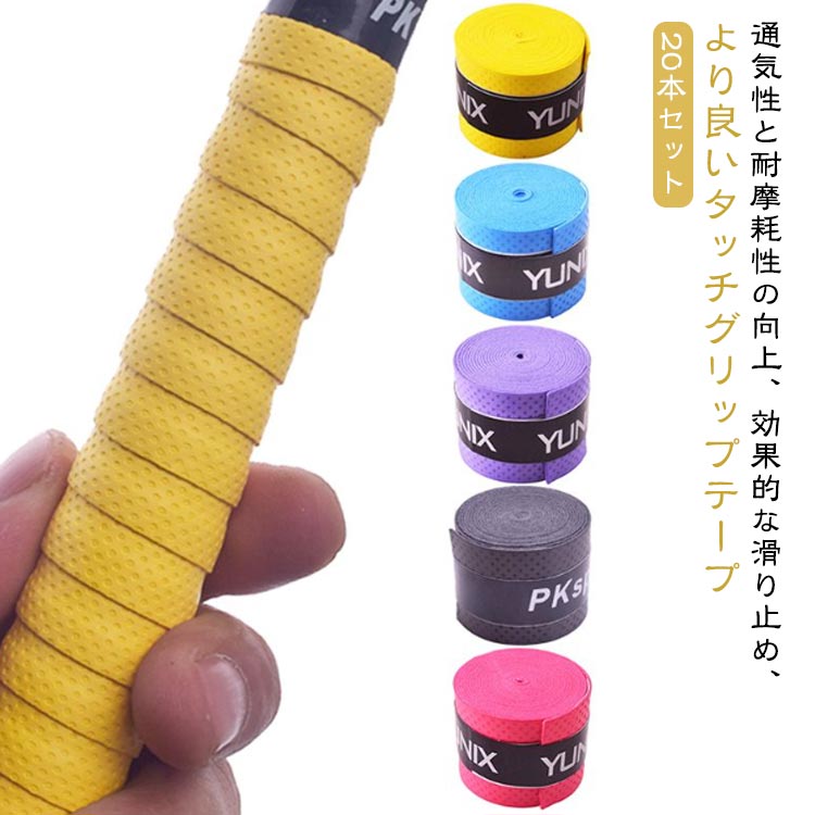 テニスのグリップテープ 楽天市場】グリップテープ 20本セット テニス グリップ テープ