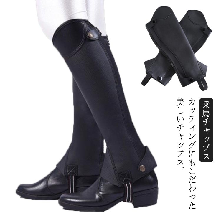楽天市場】乗馬用 ハーフチャップス メッシュ チャップス 夏用