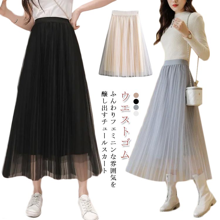 NAKAGAMI ナカガミ　チュールマキシスカート ウエストゴム仕様 NAKAGAMI ナカガミ チュールマキシスカート ウエストゴム仕様