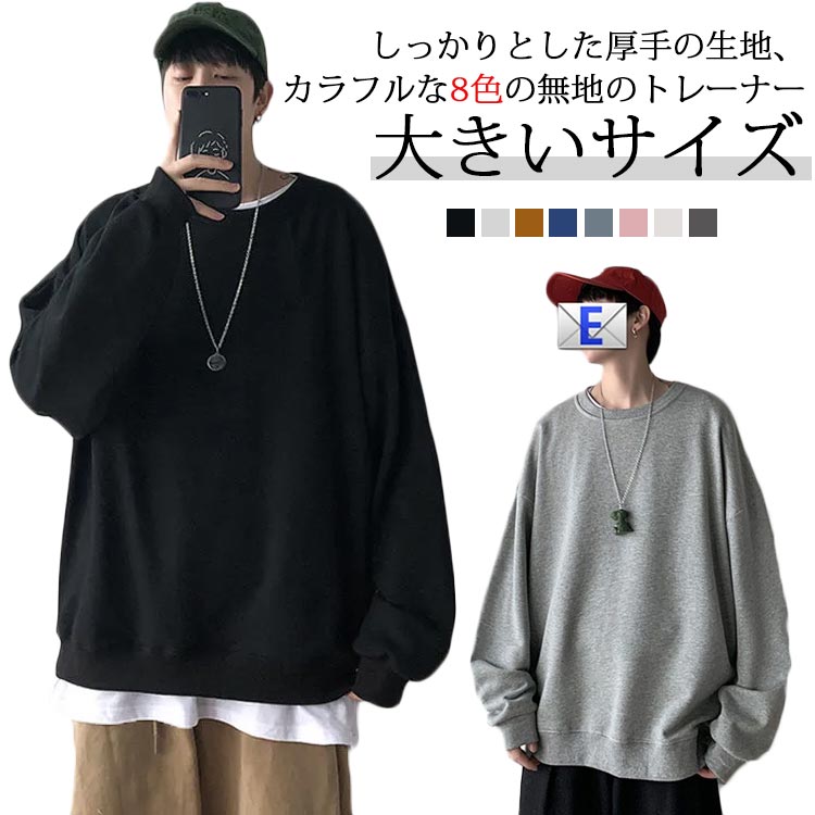 送料無料 メンズ トレーナー スウェット ロンT C430 楽天市場】長袖 トレーナー メンズ 無地 スウェットシャツ 春服