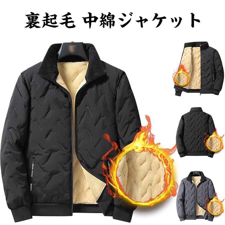 【楽天市場】 冬服 裏ボア メンズ 裏起毛 防寒 ジャケット 冬物 ジャケット アウター カジュアル 中綿コート ボア ブルゾン ジャケット
