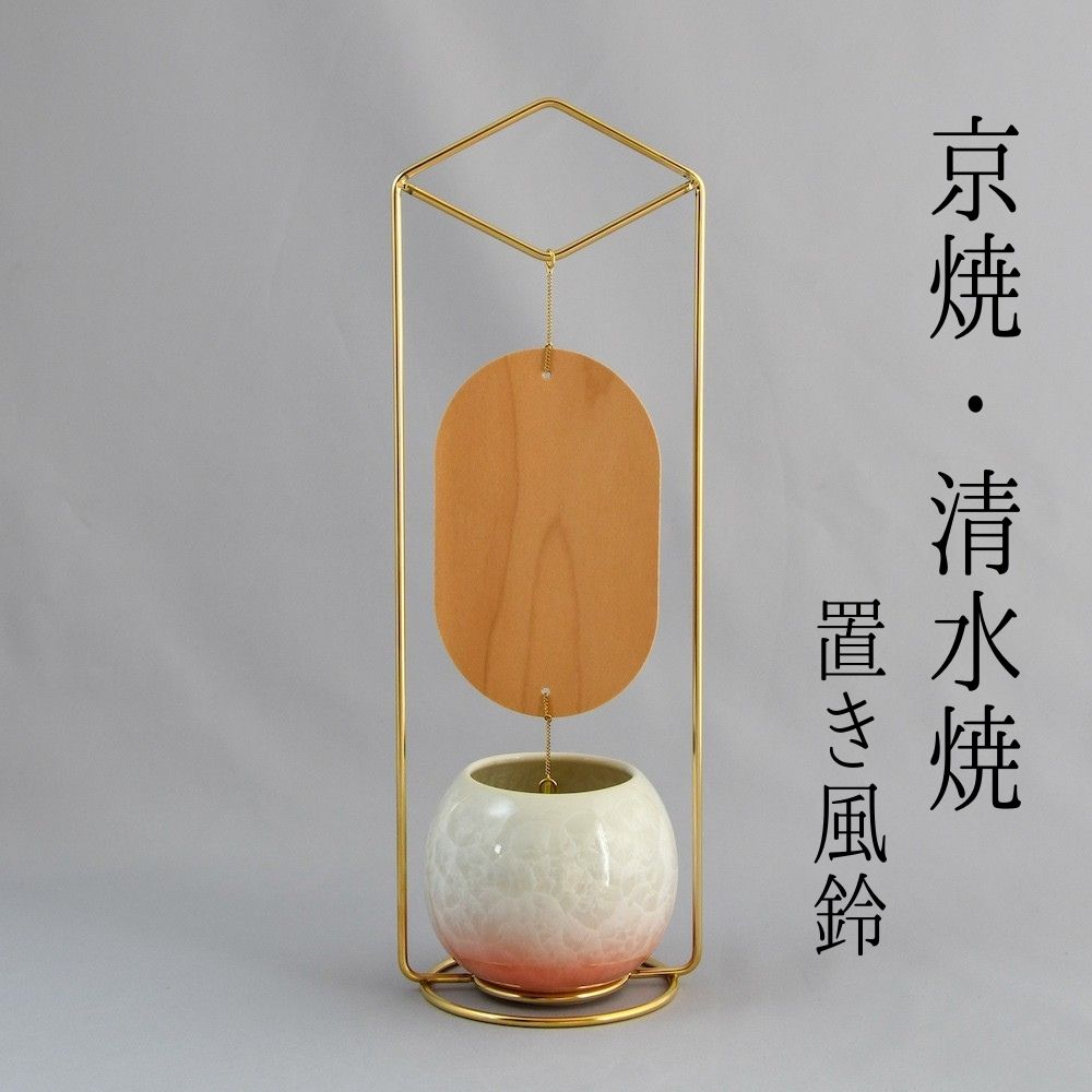 楽天市場】京焼 清水焼 涼の音置型風鈴 花結晶白 : 京焼清水焼専門店