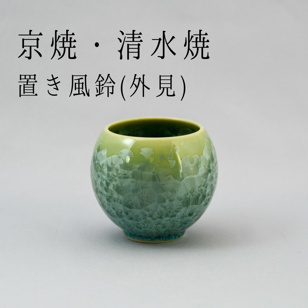 楽天市場 送料無料 京焼 清水焼 磁器 花結晶 置風鈴 白地青 鈴単体 京都 春 夏 風鈴 納涼 和雑貨 おもてなし 風流 きれい おしゃれ 美しい 伝統工芸 手づくり プレゼント ギフト 贈り物 デスク 卓上アイテム おすすめ 京花香