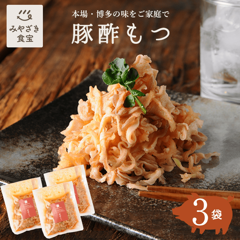 楽天市場】【そのまま簡単！】豚酢もつ 150g×1袋 国産豚100