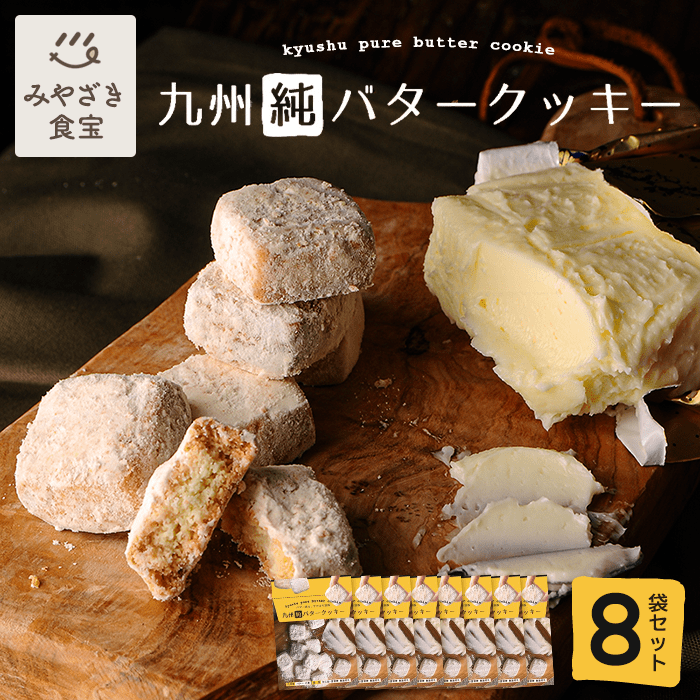 在庫処分 激安 楽天市場】【プチギフトにオススメ】お菓子 お返し 九州純バター その他観葉植物