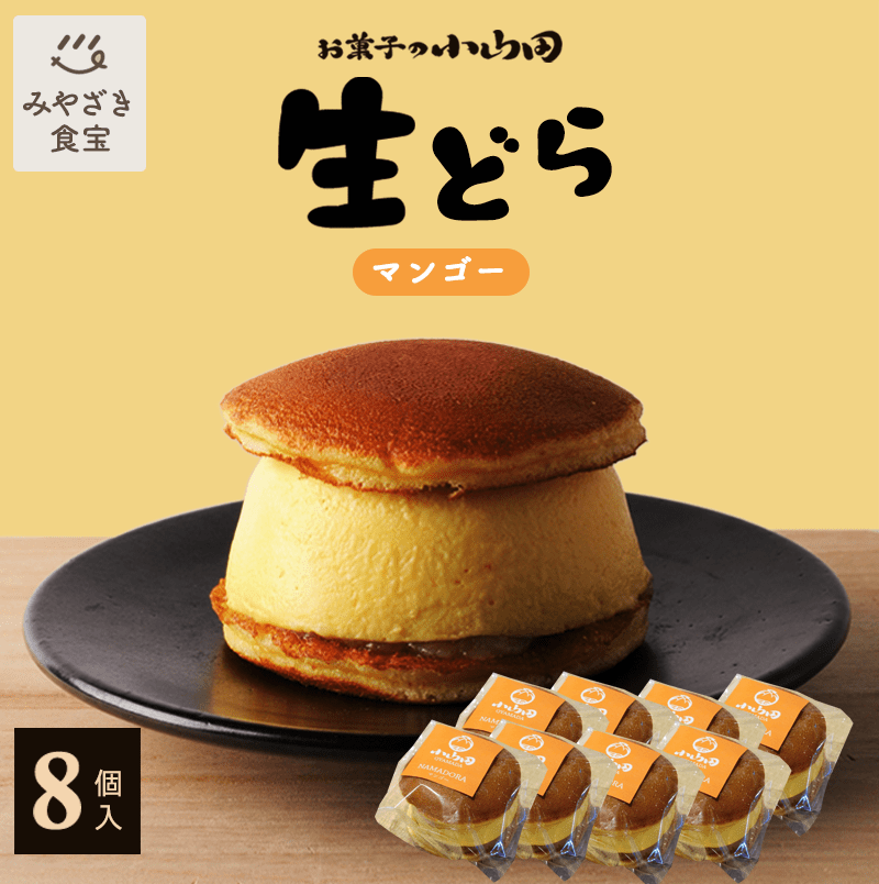楽天市場】生どら いちご 4個セット 九州 宮崎 都城 お菓子の