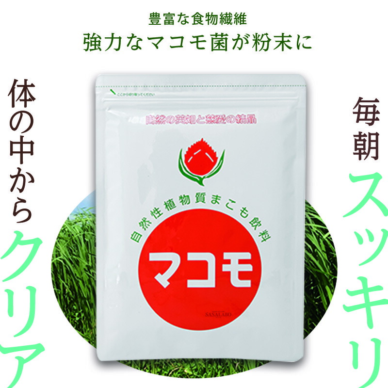 マコモ 190g まこも 真菰 無農薬 マコモ茶 粉末 パウダー 茶 無農薬