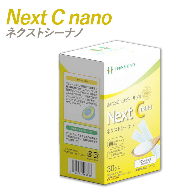 Next C nano（ネクストシーナノ