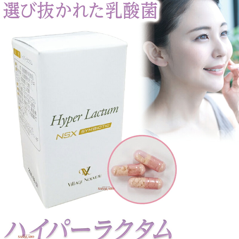 ハイパーラクタム NEX ネックス 200ml 60カプセルの通販はau PAY