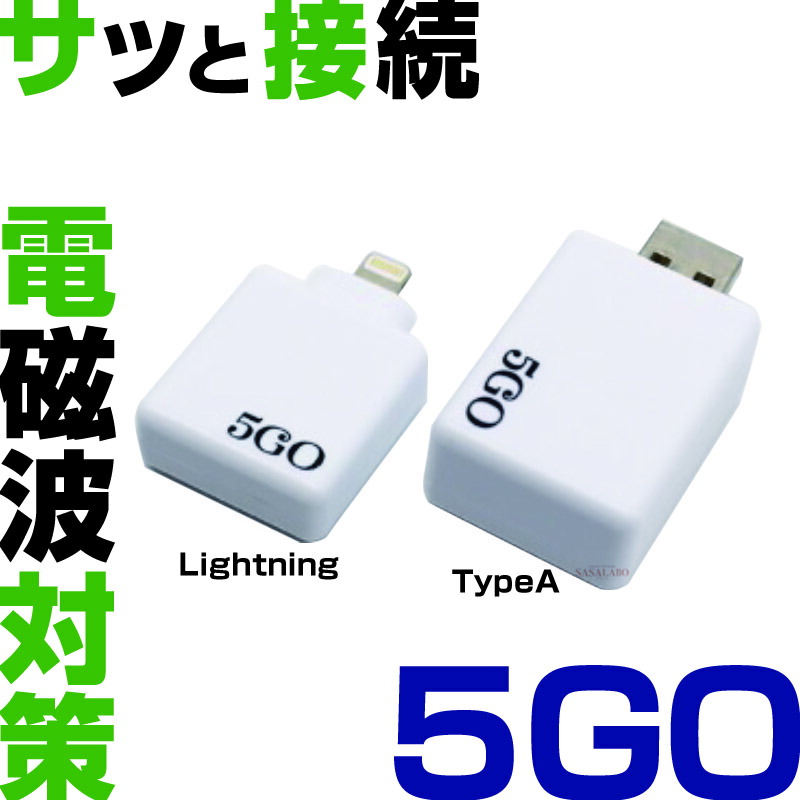 新発売 電磁波からあなたを守りたい5GO その他 - esl4m.com