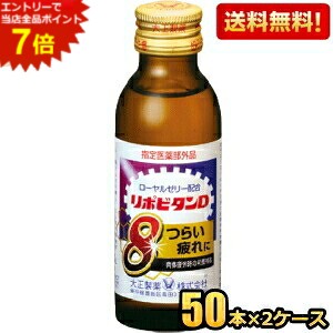 エントリーで当店全品ポイント7倍★【送料無料】大正製薬 リポビタンＤ８(エイト) 100ml瓶 100本 (50本&times;2ケース) 栄養ドリンク ※北海道800円・東北400円の別途送料加算 [39ショップ]｜ジュースとお菓子のお店コムマート
