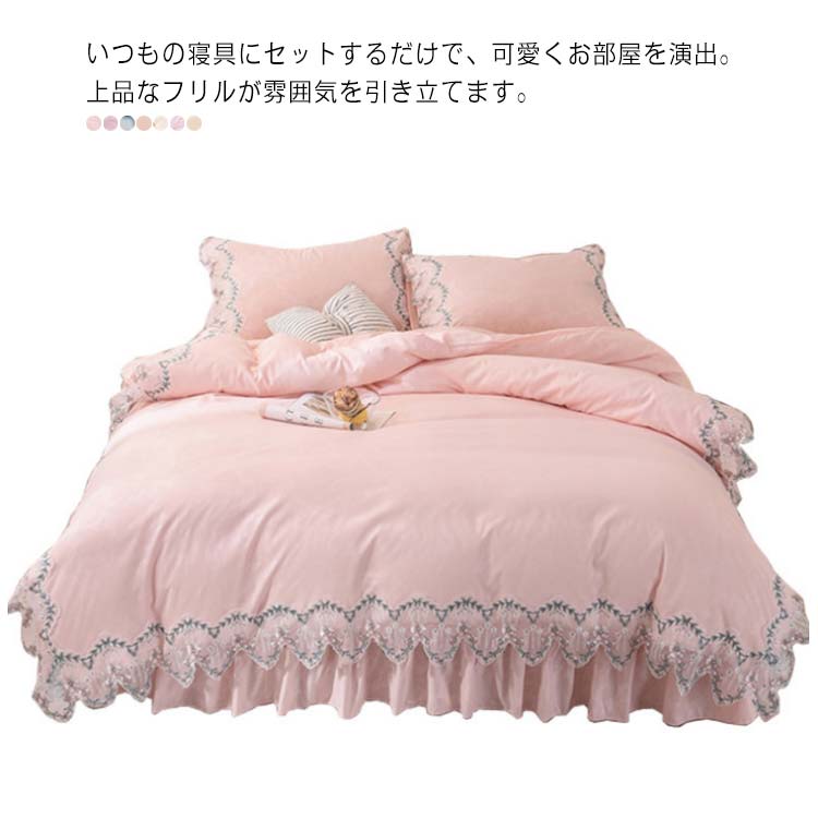 全7色&times;3サイズ！布団カバー セット ベッドカバー 掛け布団カバー 枕カバー 敷カバー ダブル 4点セット 寝具カバー セット 敷き布団カバー ベッドスプレッド 花柄 レース 和式 姫系 学生 自宅 選べる3タイプ 可愛い｜MJShop店