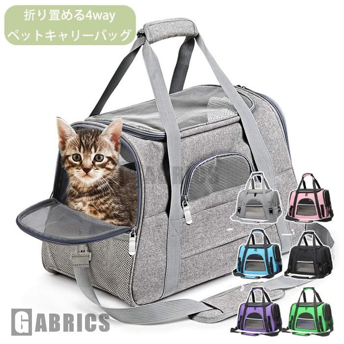 ペットキャリーバッグ　猫 キャリー　猫キャリーバッグ　リュック　犬　折り畳み式 犬リュック 猫 折りたたみ キャリーリュック ペットリュック