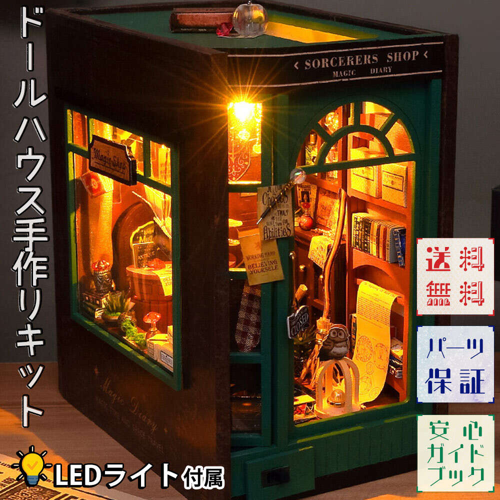 楽天市場】最短当日出荷◇ドールハウス ミニチュア 手作りキットセット