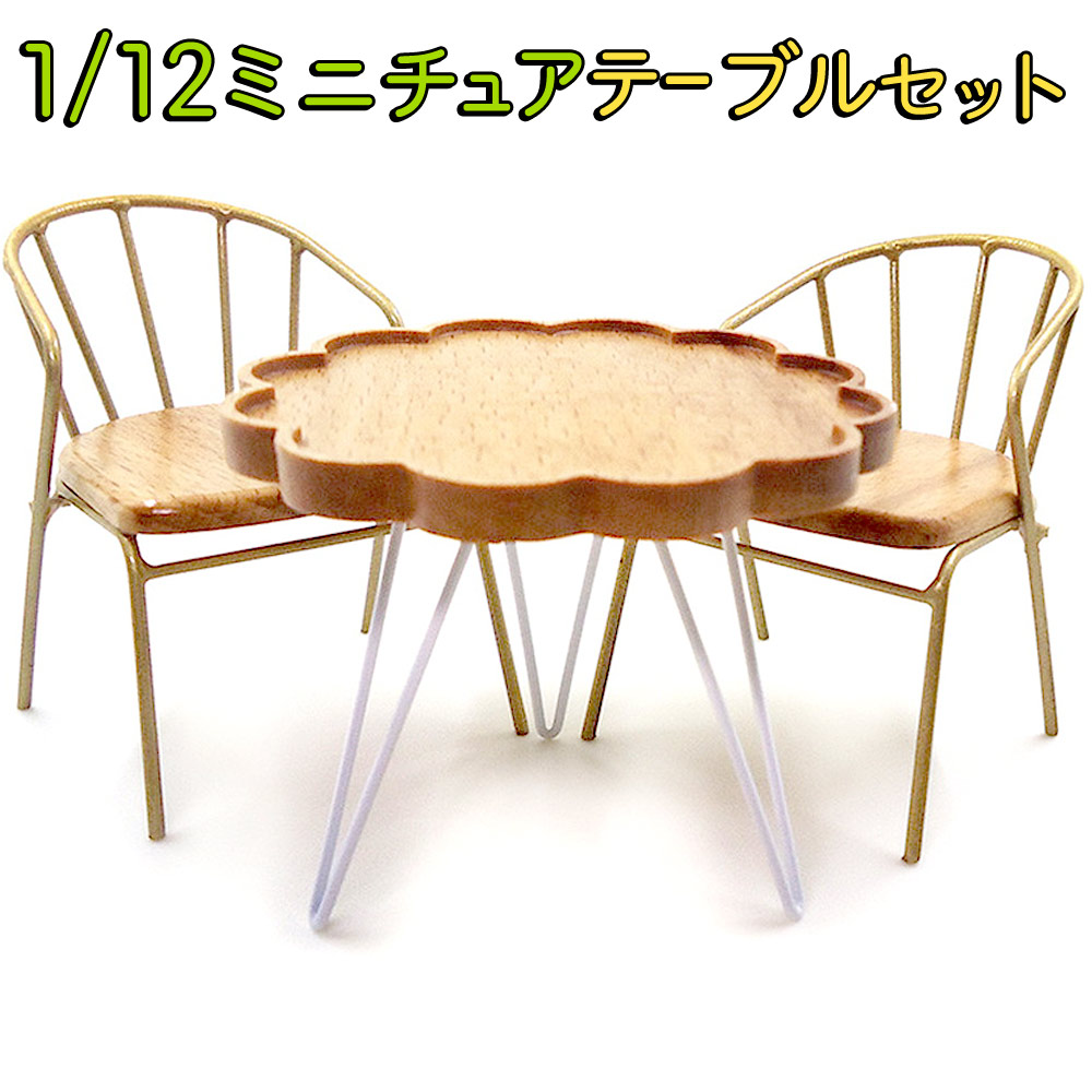 1/12サイズ ミニチュア家具 ドール用 ループバッグチェア デスク 椅子