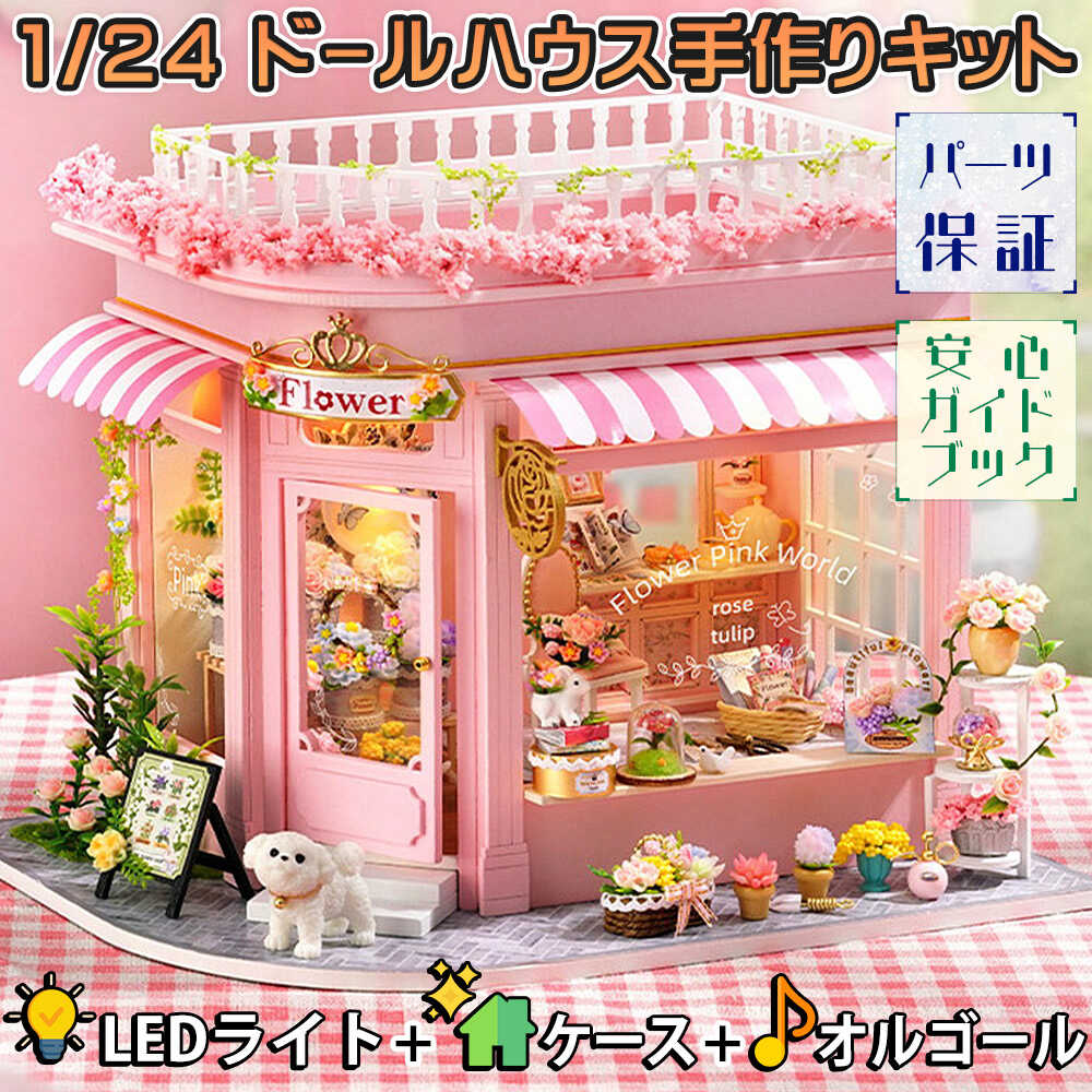 楽天市場】ドールハウス ミニチュア 手作りキット セット 薔薇庭園の