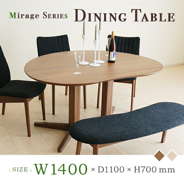 【楽天市場】【配送設置無料】ダイニングテーブル Mirageシリーズ W1400 D1100 H700 大川家具 国産 日本製 リビング