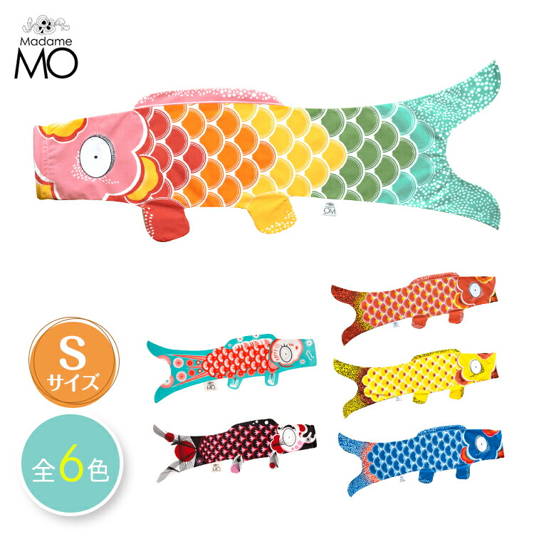 楽天市場】【送料無料】Madame Mo/マダムモー XSサイズ こいのぼり 