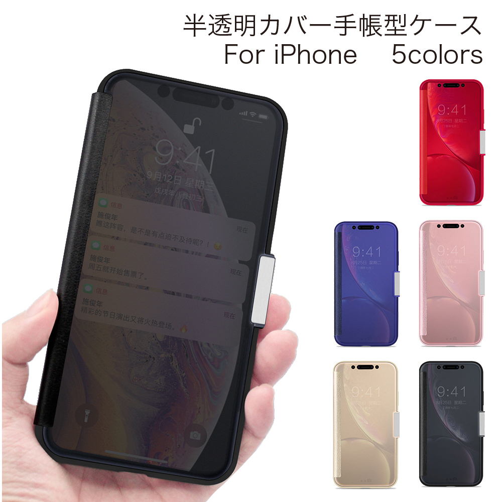 楽天市場 手帳型 スマホケース Iphone ケース Iphone カバー Iphone Xsmax Iphone Xr Iphone Xs Iphone 8 8plus Iphone 7 7plus 手帳型カバー スマート 透明 スケルトン Monomall