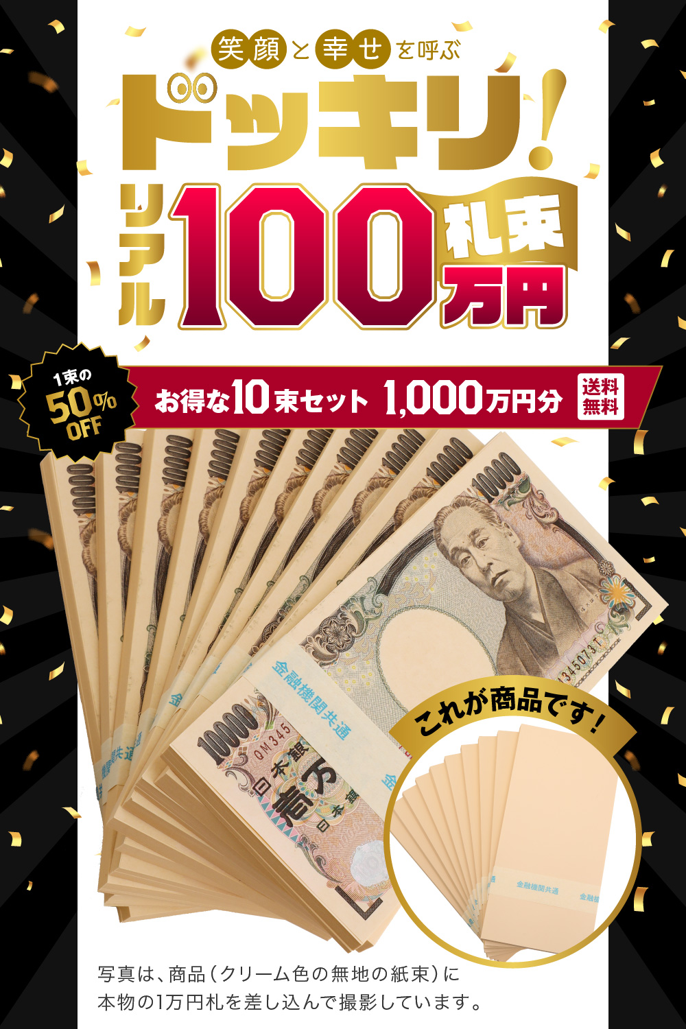 中古 ダミー札束 1,000万円 10束セット aob.adv.br