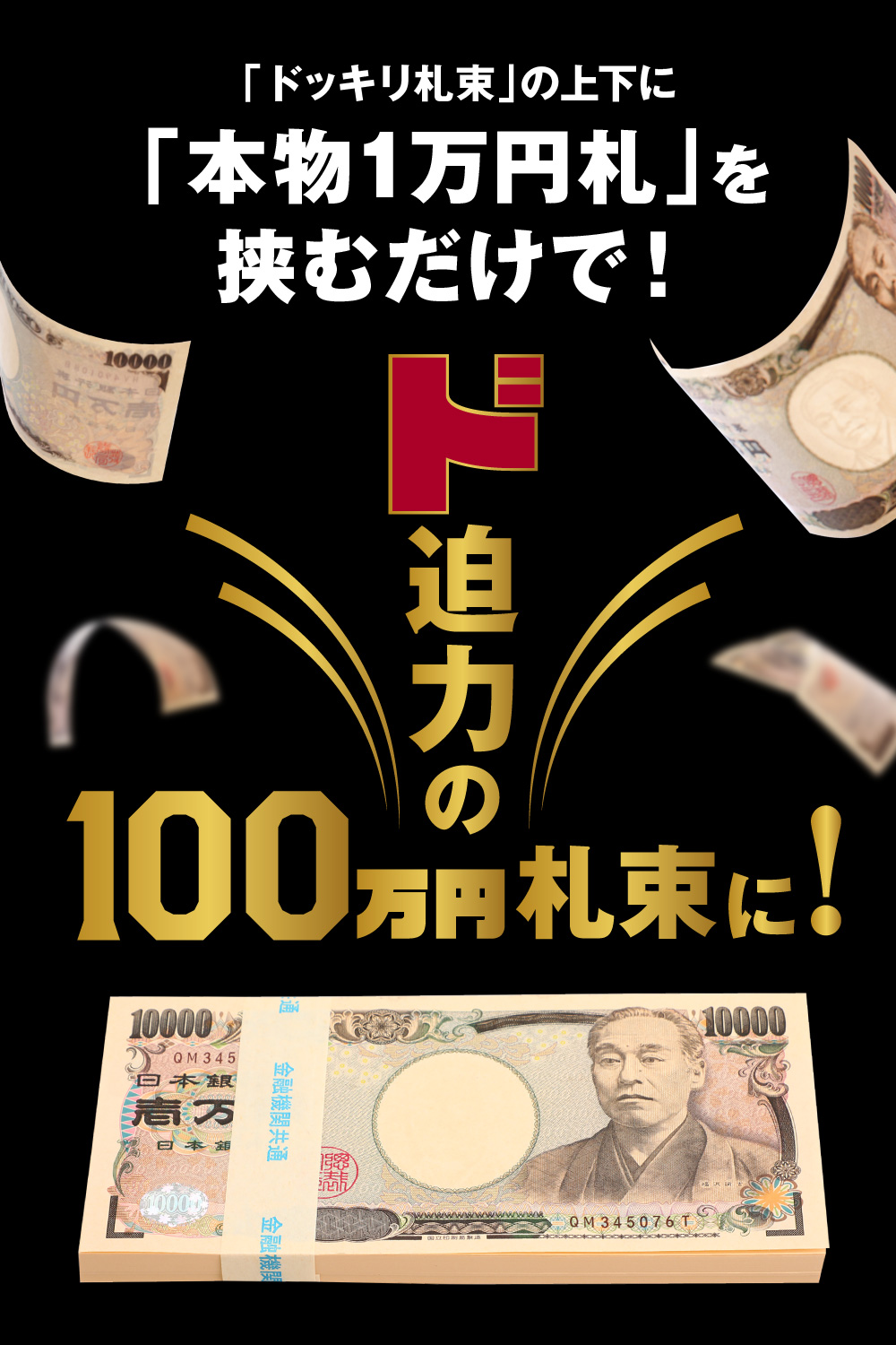 札包み 1億円形 D 100万円札束 100束一つ揃え ダミー ファイナンス体系同じ アルファベットの文字滑りだし Tv Cm ムービー ユーきせる ユースーザフォンー レクチュア でき事 交付金 一億円 札束風呂 ネタ 馘首つぶし グッズ 暇つぶし グッズ Stay Home 居る地盤 おうち