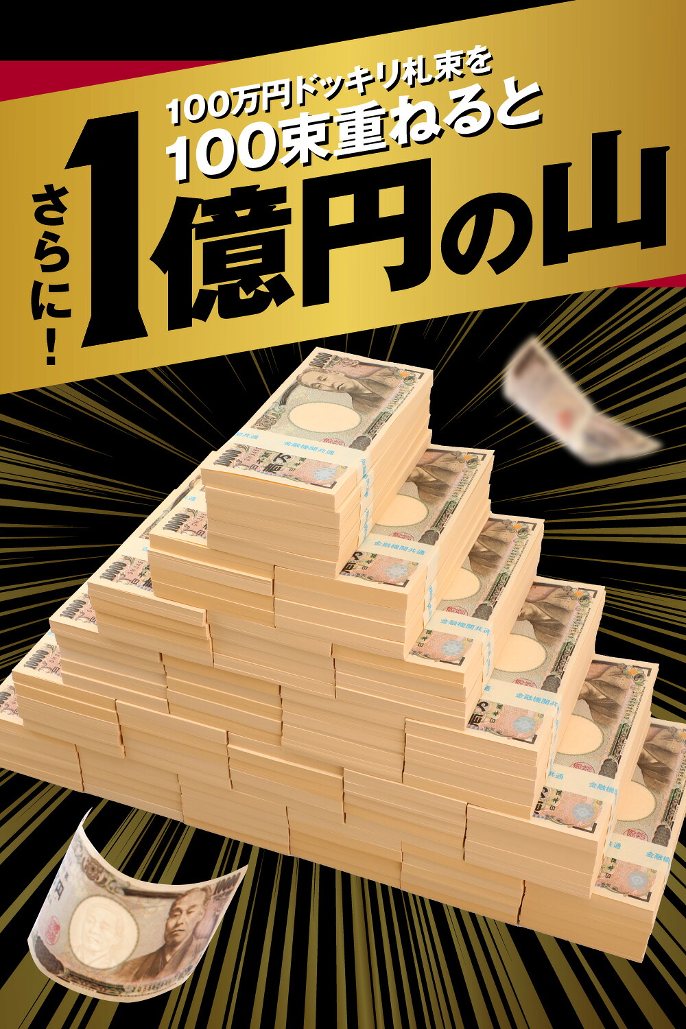 一億円万円, 1億円 万円 変換 – GWCA