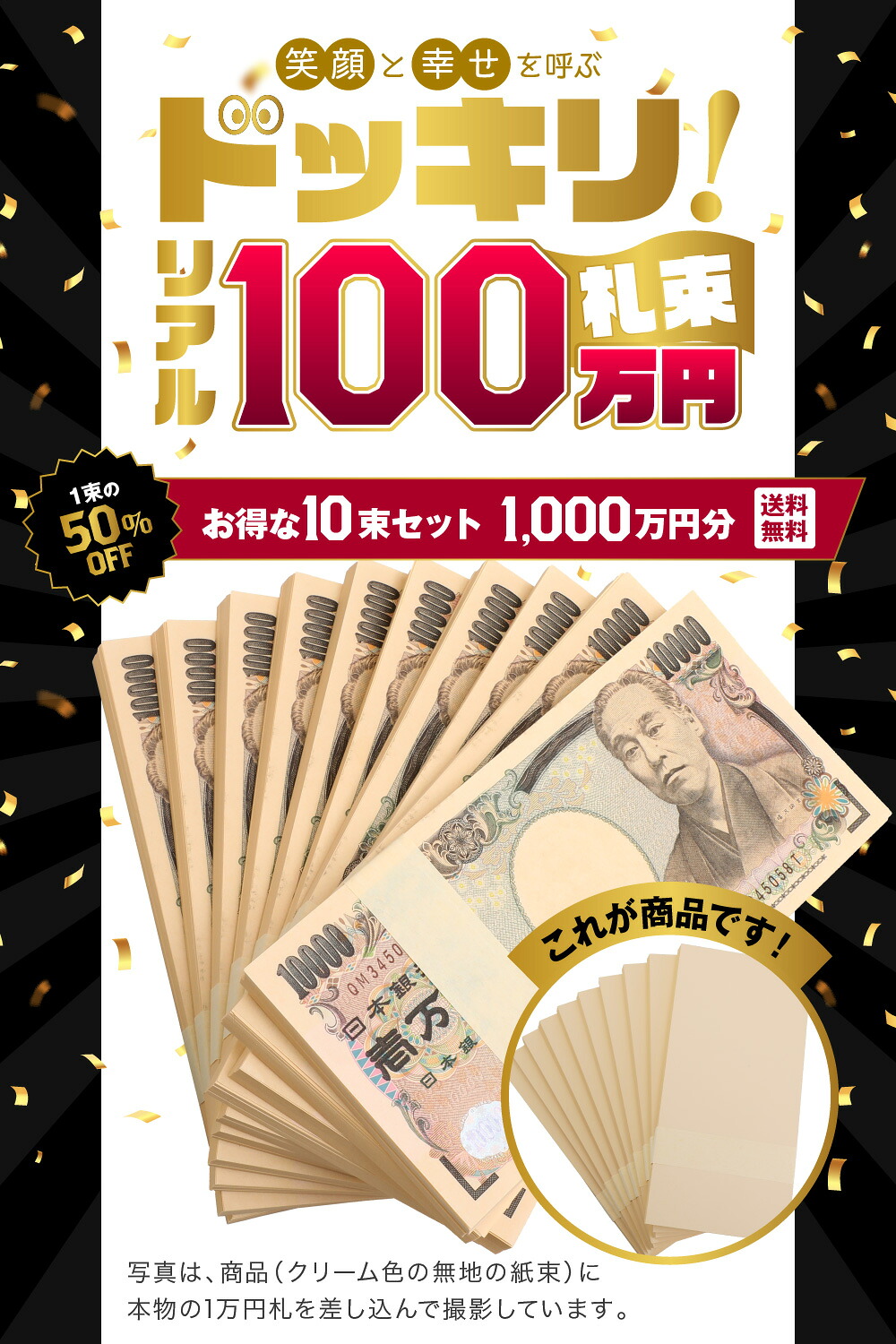【楽天市場】100万円札束 10束 B レプリカ ダミー 文字なし帯 42%OFF 札束 1000万円分 インテリア 置物 オブジェ 家具 お ...