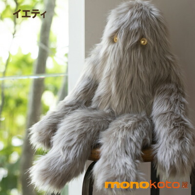 新規購入 イエテイ Yeti Uma 未確認生物 アッシュ 白 グレイ アクリル 約 47 10cm ふわふわ ぬいぐるみ フェイクファー エコファー 国産 Fabrico Fabrico イエティ 再再販 Www Faan Gov Ng