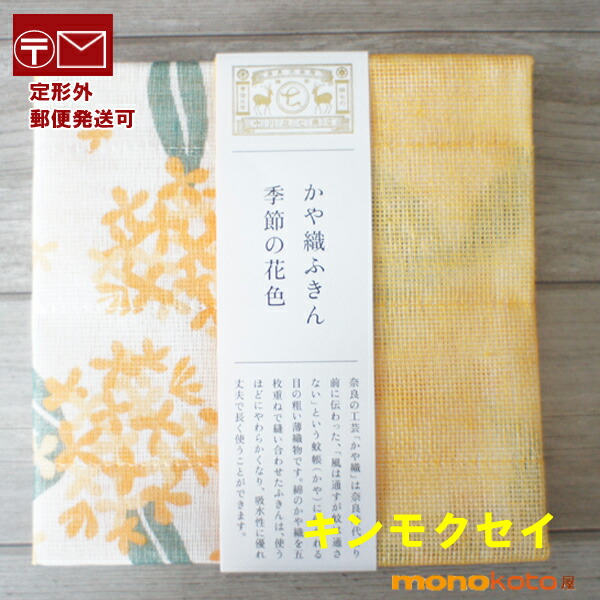 楽天市場】ふきん 綿100％ 約30×40cm キッチンクロス 中川政七商店 ふきん 母の日【定形外郵便発送可】;ラッピング可 かや織りふきん  台ふきん かや織ふきん 奈良 ふきん 布巾 あいさつ 御礼 プチギフト : 素敵な暮らし・モノコト屋