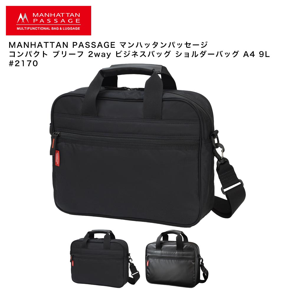 MANHATTAN PASSAGE マンハッタンパッセージ コンパクト ブリーフ 2way ビジネスバッグ ショルダーバッグ A4 9L #2170 lp-2170.jpg