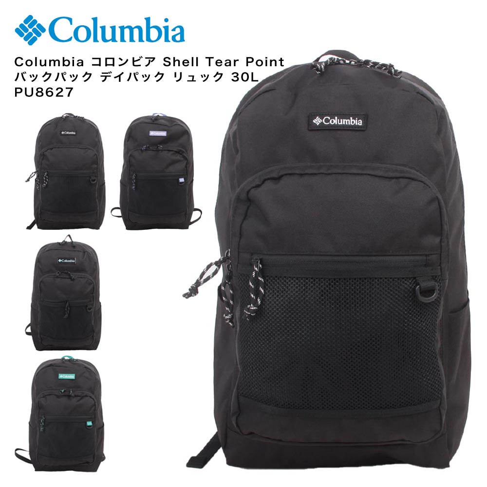 【楽天市場】Columbia コロンビア Shell Tear Point バックパック デイパック リュック 30L PU8627