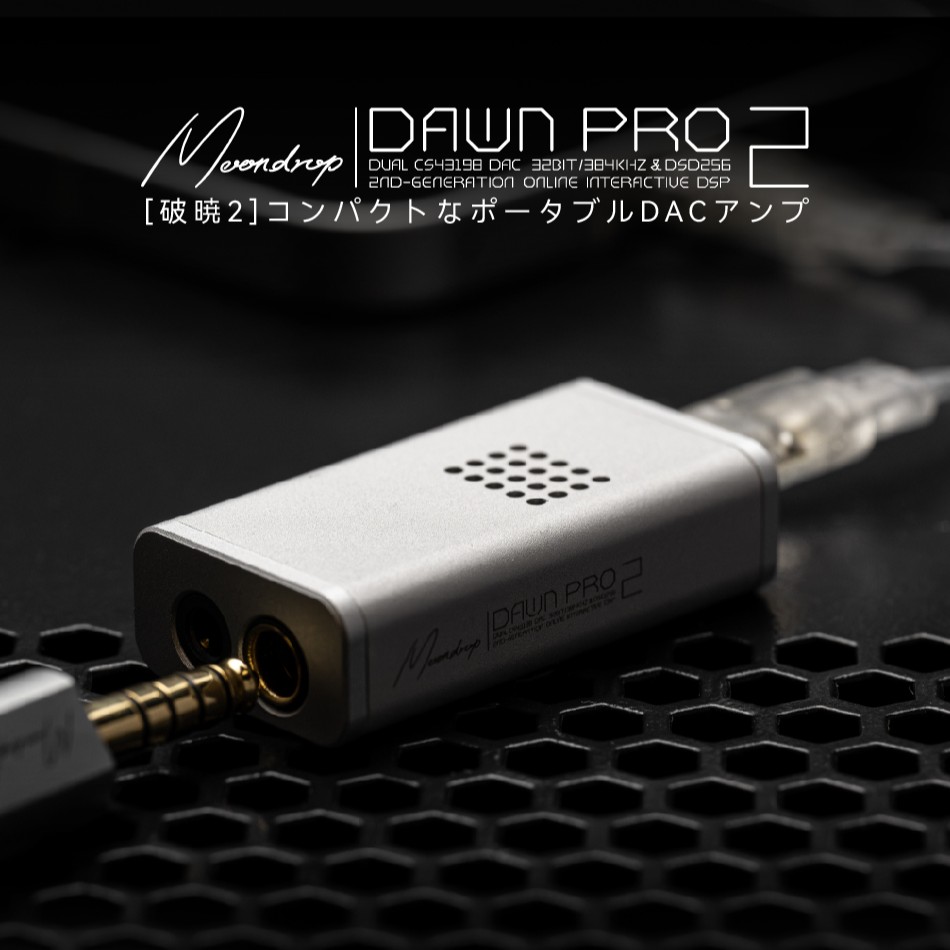 水月雨 Moondrop 破暁-DawnPro 2 携帯型DAC / AMP 受話器アンプリファイアー デュアルCS43198積み上げる 3.5粍 / 4.4粍 平衡にする USB Type-C 32bit/384kHz DSD256 ハードウエアデ吊りひも 小型 軽さ  100 座標軸の音の大きさ合わせる 軽銀アロイ筐体