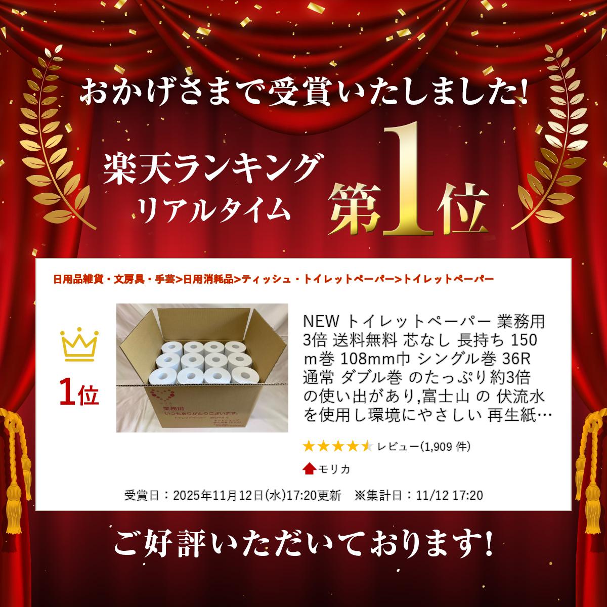 NEW トイレットペーパー 業務用 3倍 送料無料 芯なし 長持ち 150m巻 108mm巾 シングル巻 36R 通常 ダブル巻 のたっぷり約3倍の使い出があり,富士山 の 伏流水 を使用し環境にやさしい 再生紙 無包装 で芯も無いから最後まで使えます!