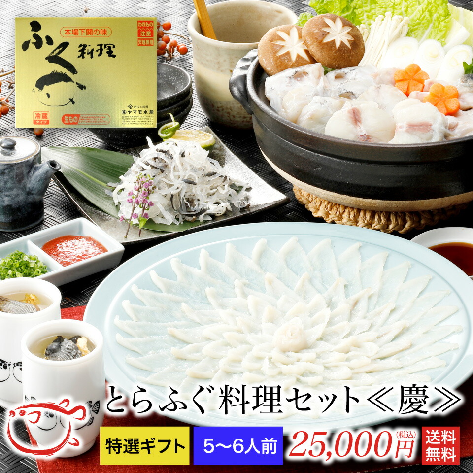 とらふぐ料理セット～慶～　5～6人前